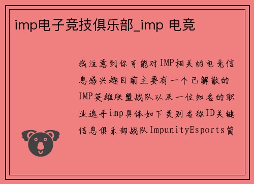 imp电子竞技俱乐部_imp 电竞
